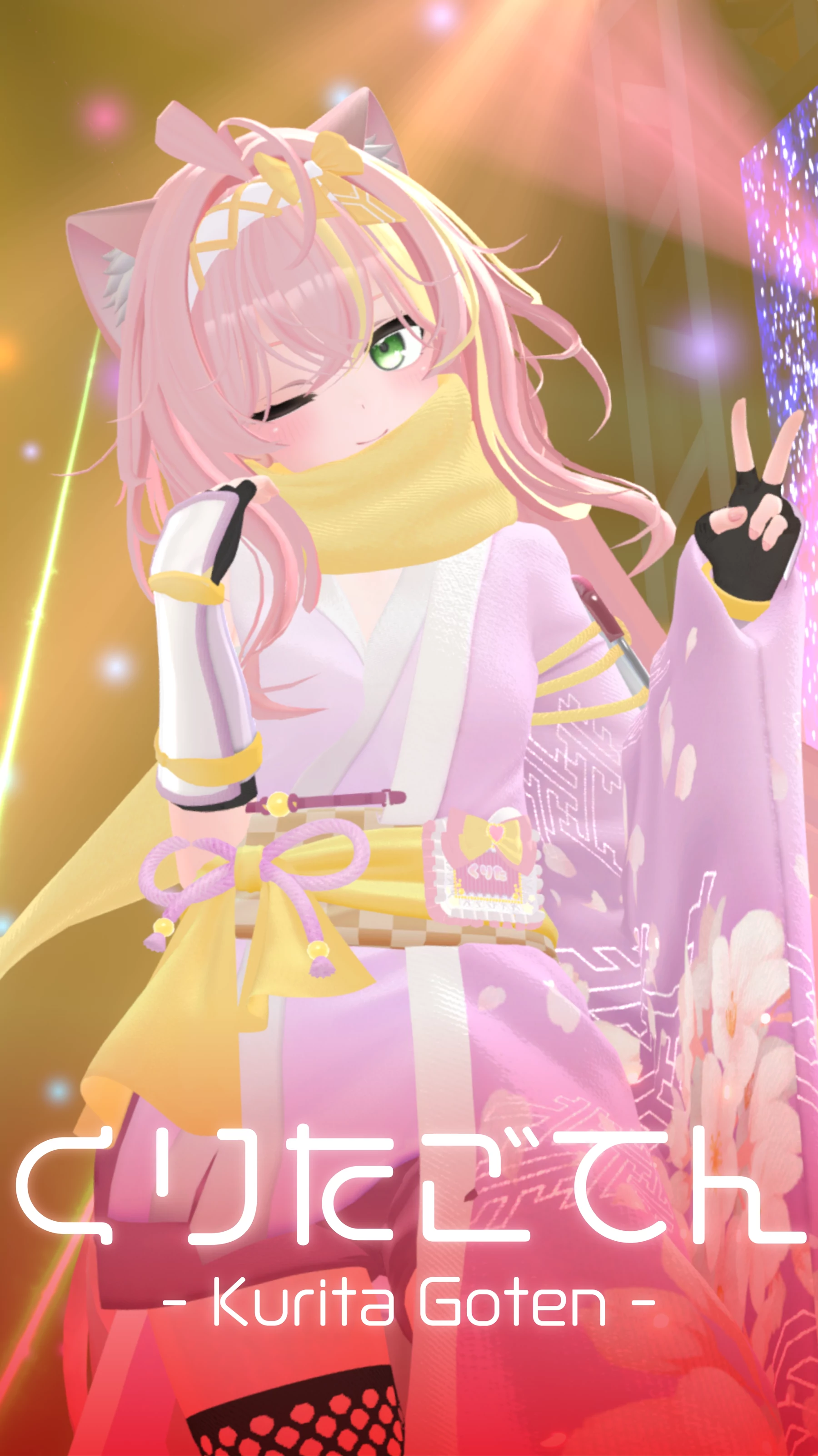 くりたごてん