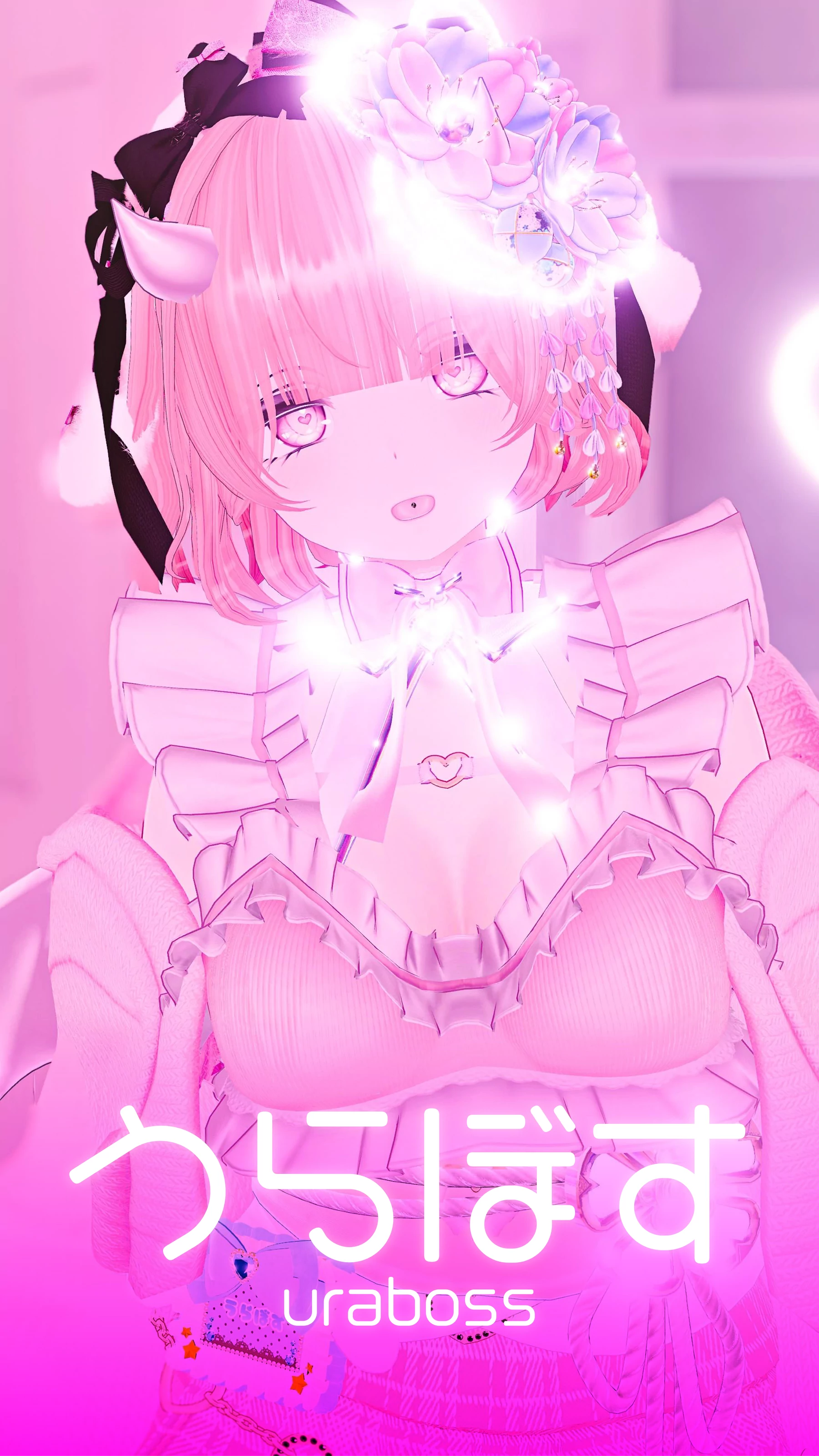 うらぼす