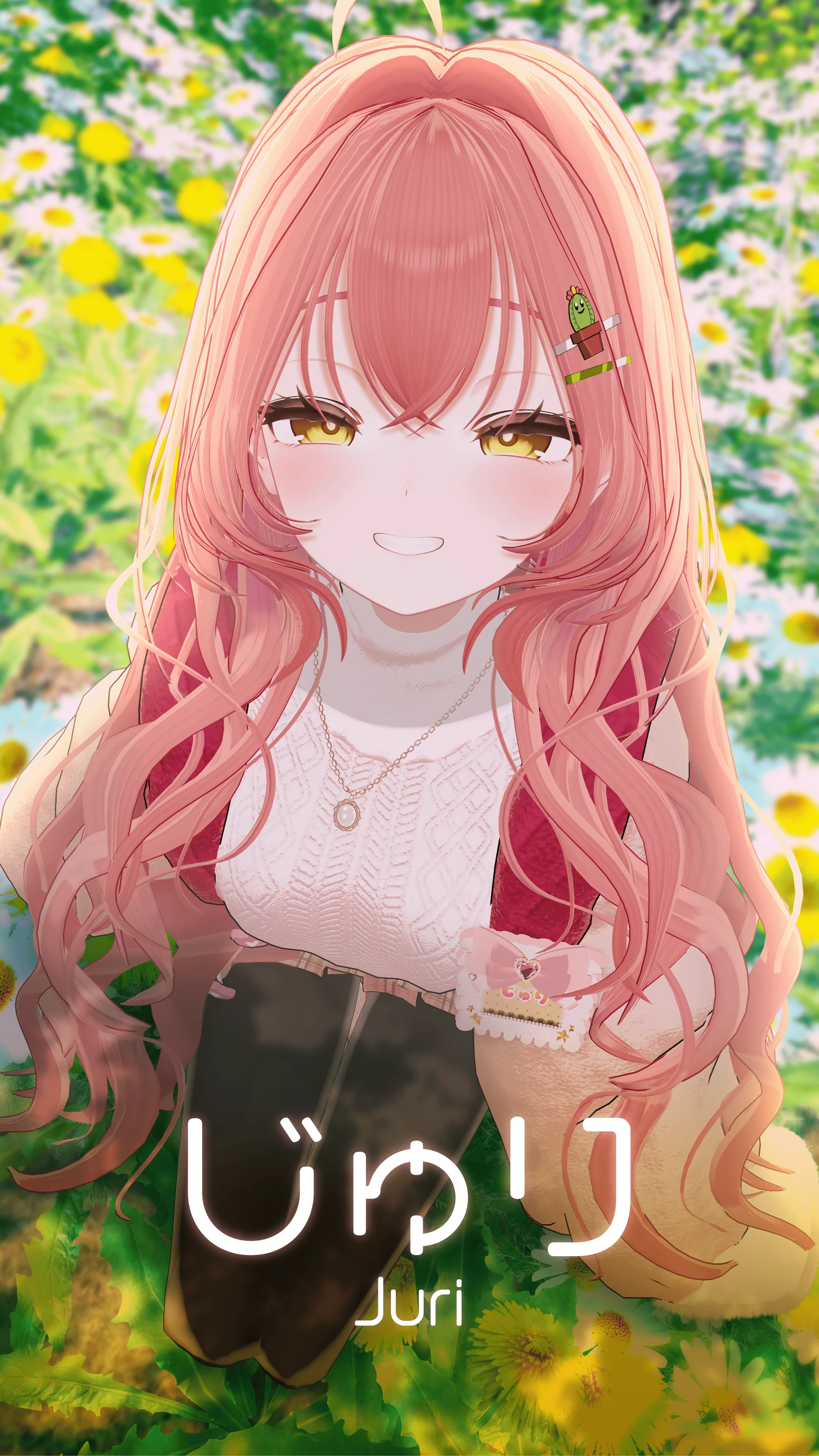じゅり