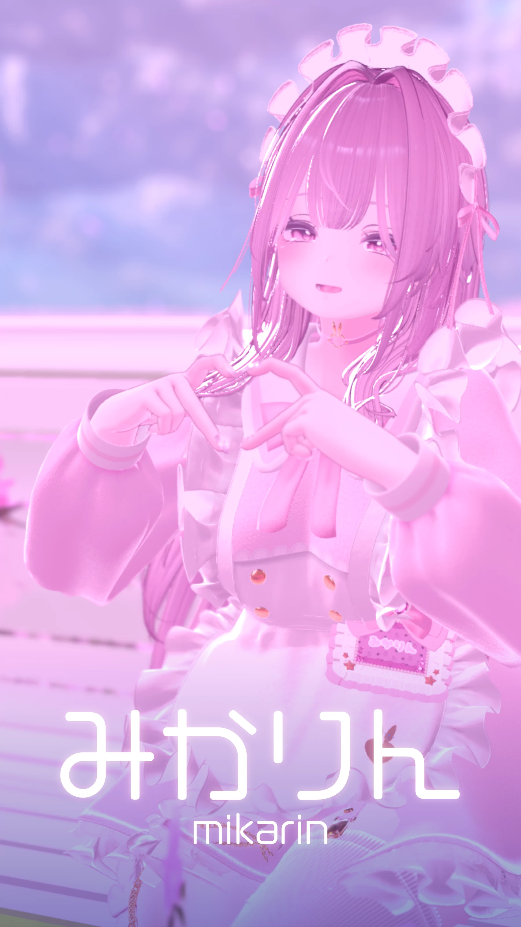 みかりん
