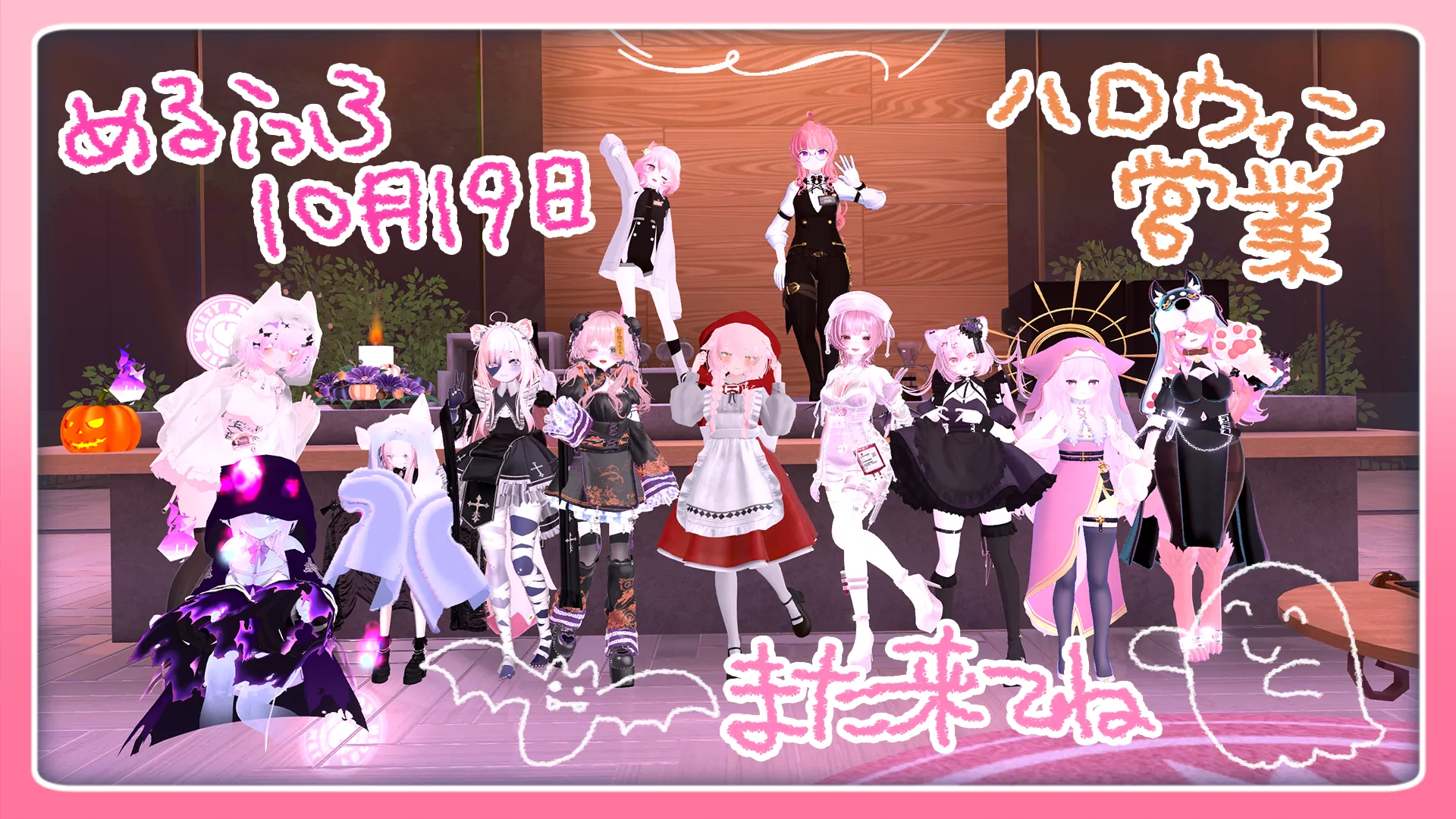 ハロウィン特別営業
