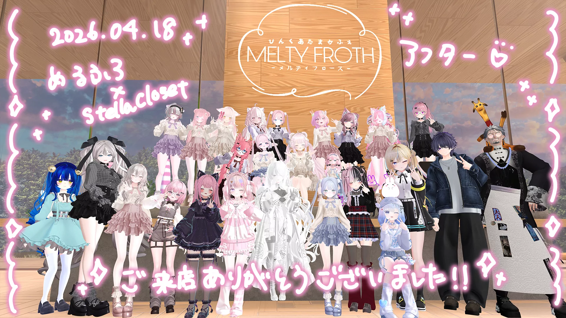 StellaClosetコラボ営業 アフター